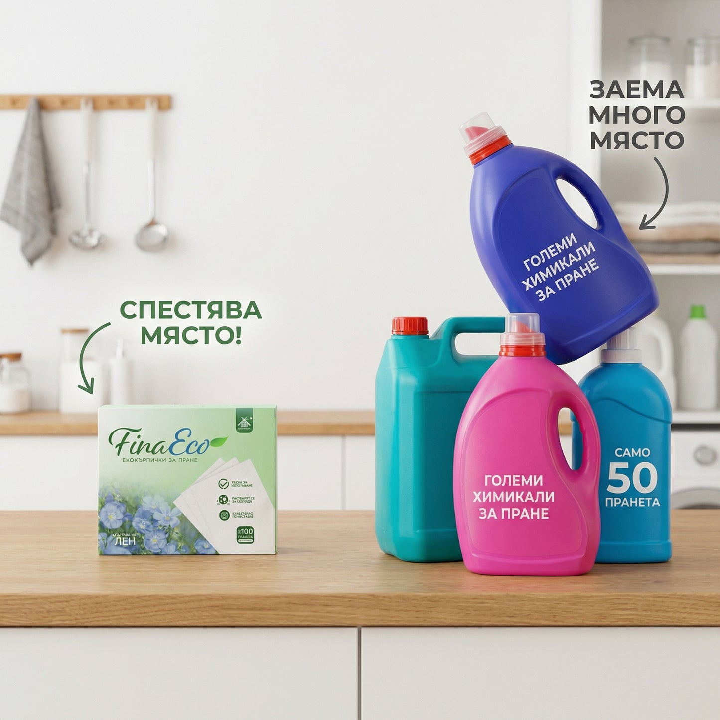 FinaEco®-  ЕКО разтворими кърпички за пране