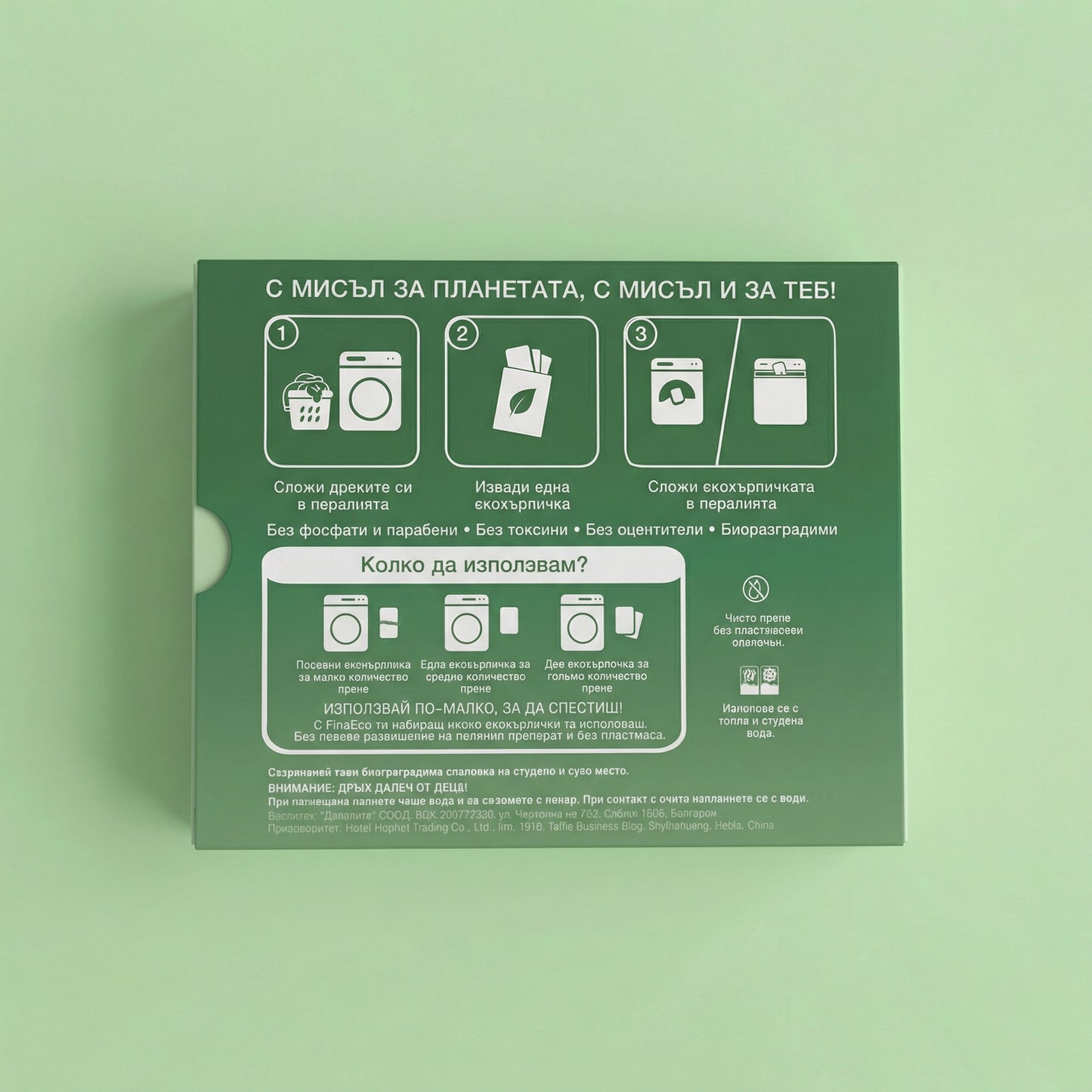 FinaEco®-  ЕКО разтворими кърпички за пране