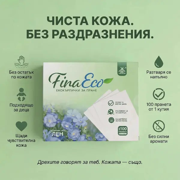 FinaEco еко кърпички за пране 50 броя кутия биоразградими